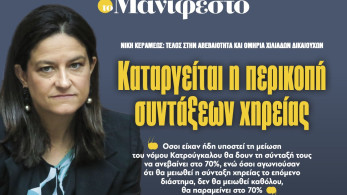 Διαβάστε στην εφημερίδα «το Μανιφέστο»: Καταργείται η περικοπή συντάξεων χηρείας