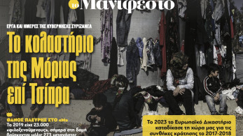 Διαβάστε στην εφημερίδα «το Μανιφέστο»: Το κολαστήριο της Μόριας επί Τσίπρα