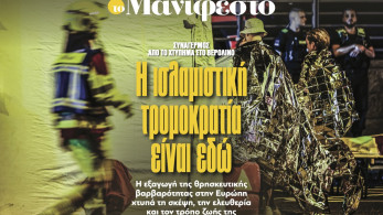 Διαβάστε στην εφημερίδα «το Μανιφέστο»: Η ισλαμιστική τρομοκρατία είναι εδώ