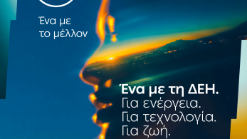 Η ΔΕΗ στην 90ή ΔΕΘ παρουσιάζει λύσεις ενέργειας, τεχνολογίας και συνδεσιμότητας