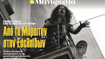 Διαβάστε στην εφημερίδα «το Μανιφέστο»: Από το Μπράιτον στην Ευελπίδων
