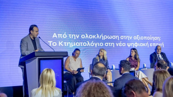 Από την ολοκλήρωση στην αξιοποίηση - Το Κτηματολόγιο στη νέα ψηφιακή εποχή
