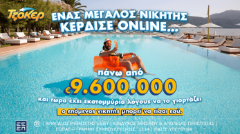 ΤΖΟΚΕΡ: ο μεγάλος νικητής έπαιξε online και κέρδισε πάνω από 9,6 εκατ. ευρώ