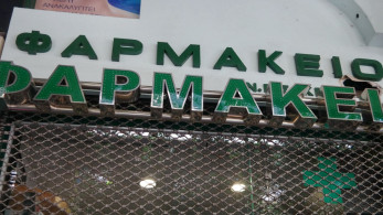 Κλειστά τα φαρμακεία της Αττικής - Πώς θα εξυπηρετηθούν οι πολίτες