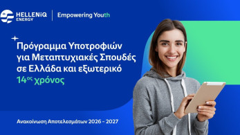 HELLENiQ ENERGY: υποτροφίες σε 54 φοιτητές από 6 χώρες για μεταπτυχιακές σπουδές