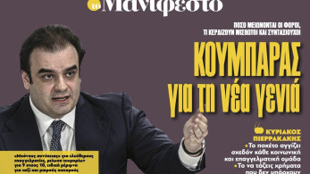 Διαβάστε στην εφημερίδα «το Μανιφέστο»: Κουμπαράς για τη νέα γενιά