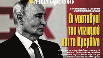 Διαβάστε στην εφημερίδα «το Μανιφέστο»: Οι νοσταλγοί του ναζισµού και το Κρεµλίνο