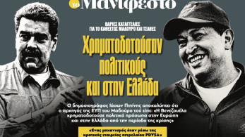 Διαβάστε στην εφημερίδα «το Μανιφέστο»-Μαδούρο&Τσάβες: Χρηµατοδοτούσαν πολιτικούς και στην Ελλάδα
