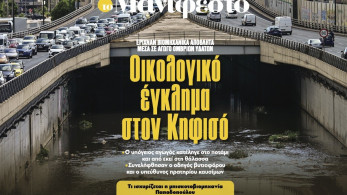 Διαβάστε στην εφημερίδα «το Μανιφέστο»: Οικολογικό έγκλημα στον Κηφισό