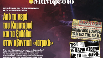 Διαβάστε στην εφημερίδα «το Μανιφέστο»: Από το νερό του Καµατερού και τα ξυλόλια στην κβαντική «ιατρική»