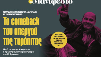 Εφημερίδα «Το Μανιφέστο»: Το comeback του «απεργού της τυρόπιτας» (video)