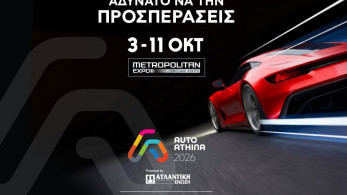 AUTO ATHINA 2026: Νέα μοντέλα και πρεμιέρες με 52 μάρκες στο Metropolitan Expo