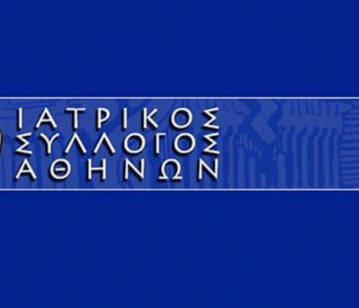ΙΣΑ: Πώς υποβάλλονται σωστά οι καταγγελίες για γιατρούς και ιατρικές υπηρεσίες