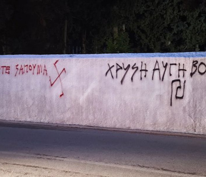Αντισημιτικά συνθήματα στο Εβραϊκό νεκροταφείο Βόλου - Η ανακοίνωση του ΚΙΣΕ