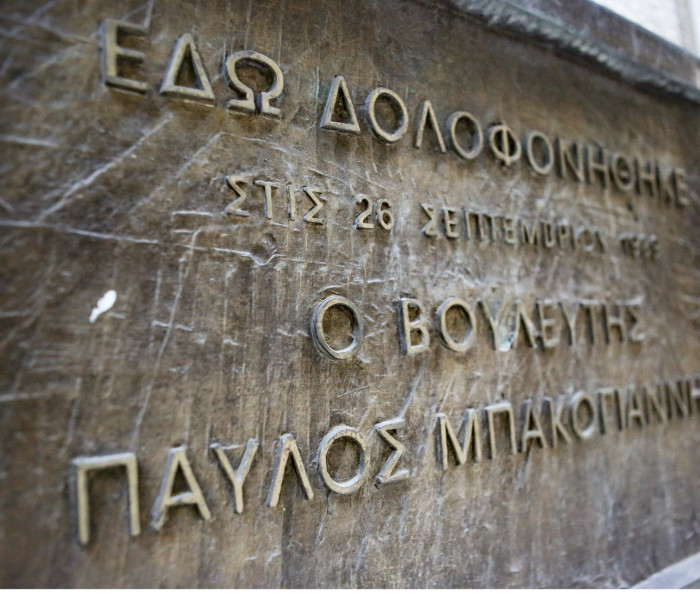 Κώστας Μπακογιάννης για τον πατέρα του Παύλο: Μου λείπεις, λείπεις
